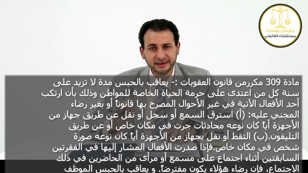 كيف يحميك القانون المصري من التقاط الصور دون إذنك؟