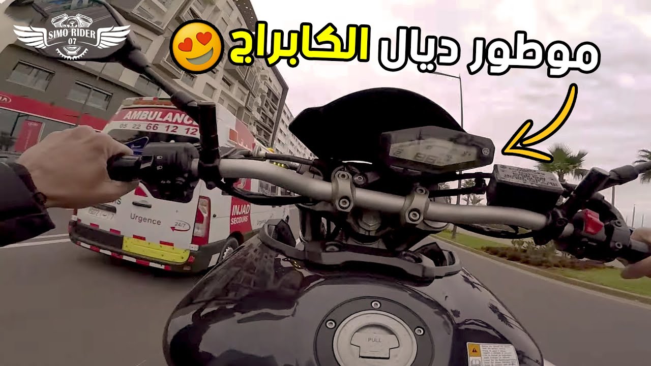 Test ride : Yamaha mt 09 الجنية 👿😍