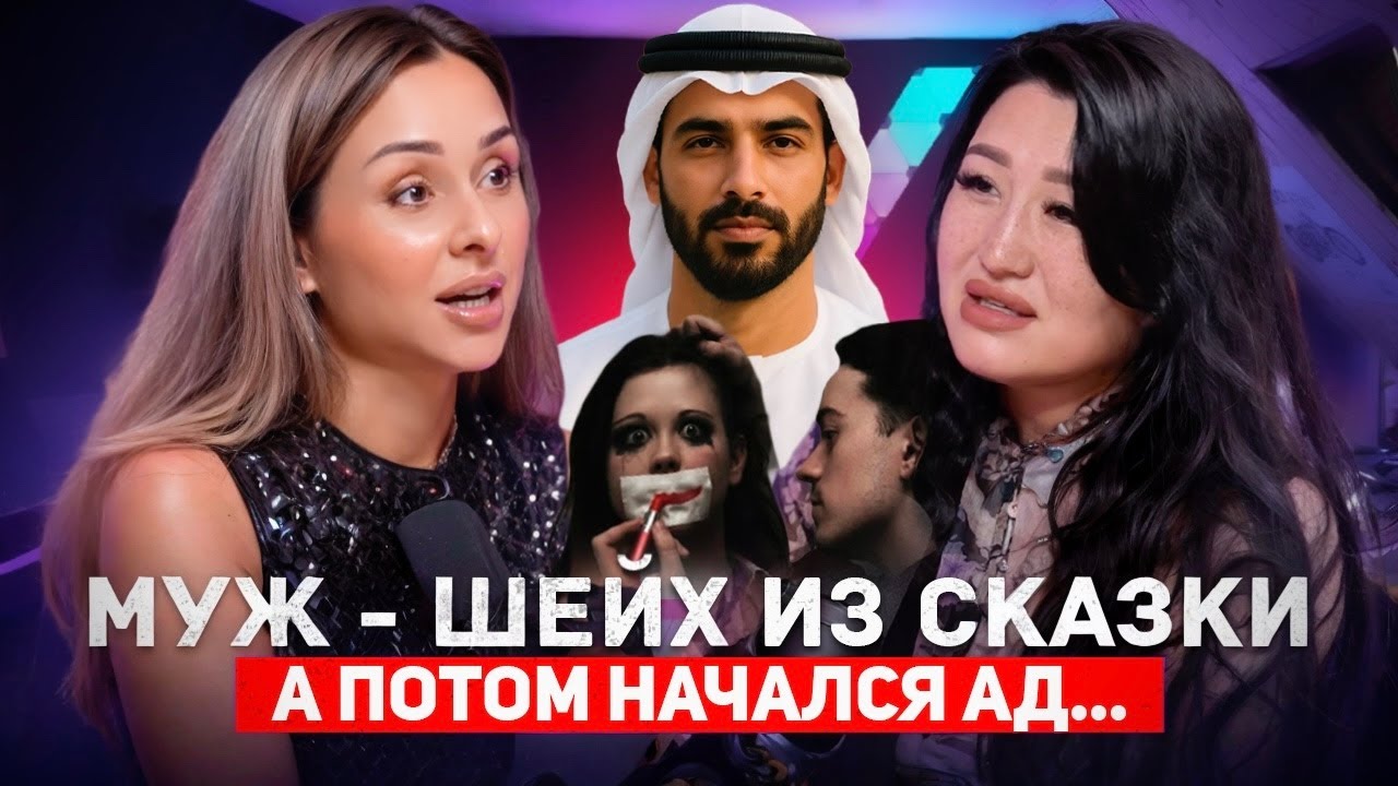 Сбежала от мужа-абьюзера и построила империю в Дубае