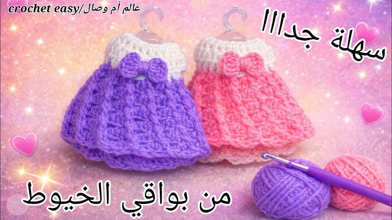 كروشي توزيعات على شكل فستان صغير لكل المناسبات/حمالة مفاتيح/مشروع مربح💵||how to crochet a mini dress