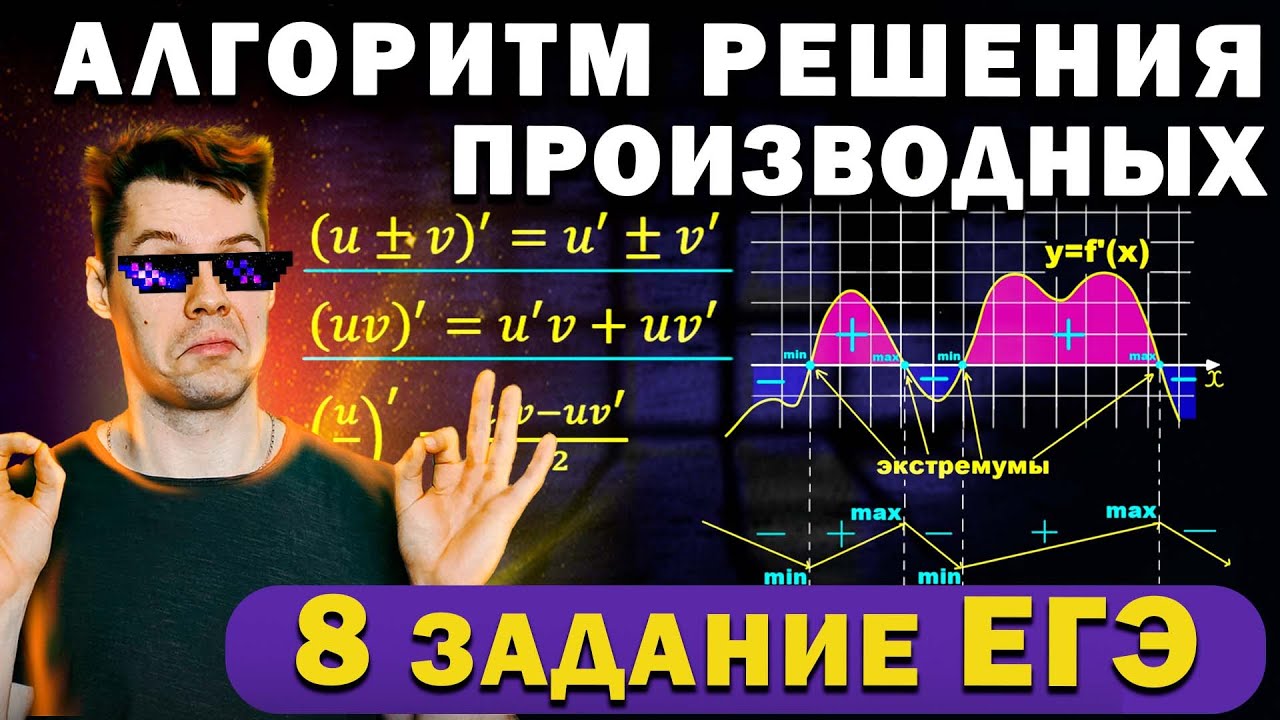 Task 8 profile. Algorithm for solving derivatives