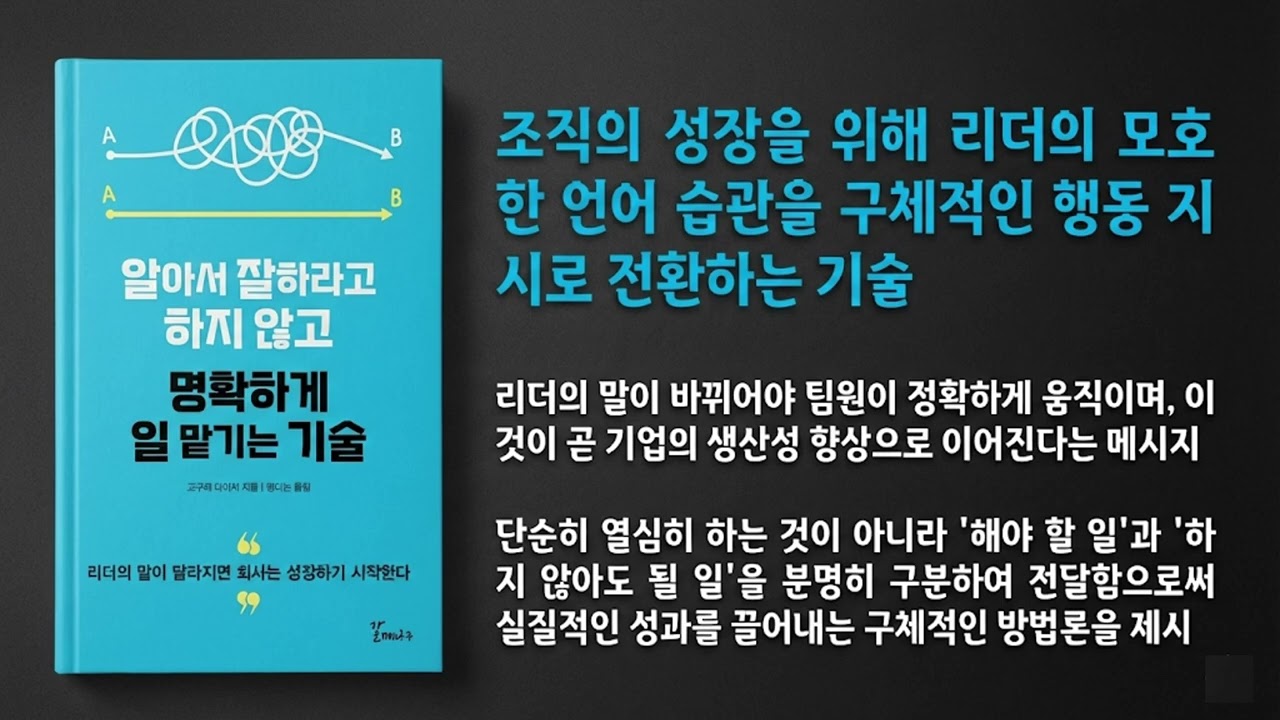 명확하게 일 맡기는 기술