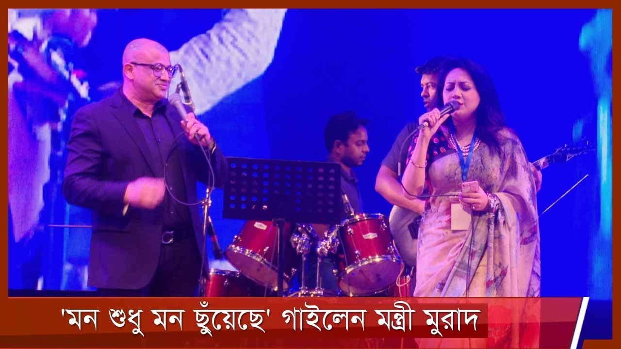 তারিনের সঙ্গে গান গাইলেন প্রতিমন্ত্রী মুরাদ 27Nov.21| Murad Hasan | Tarin