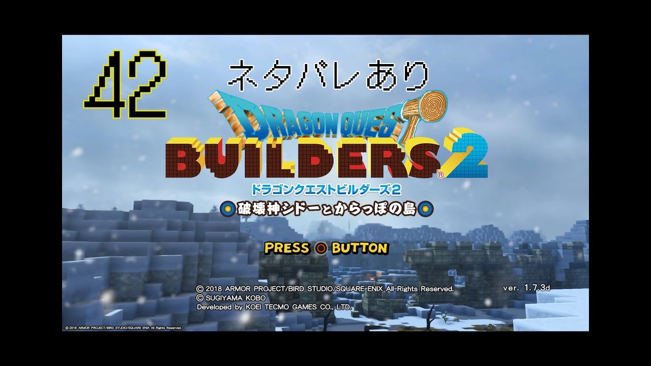 【ドラクエビルダーズ２｜42】無言プレイ動画は続く、続くったら続く