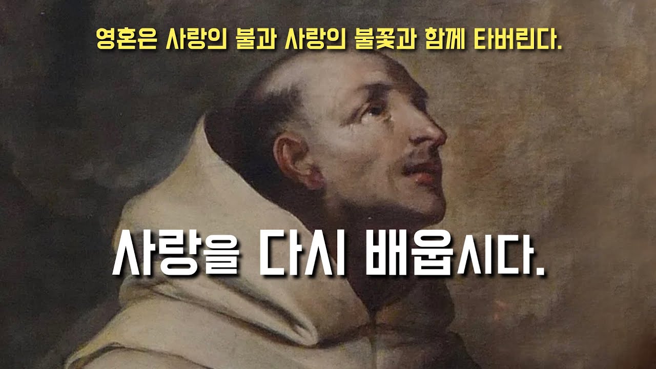 [모든 불행과 두려움은 사랑에 대한 신뢰의 부족에서 옵니다.] 2024년 3월 13일, 사순 제4주간 수요일 (이병근 신부) 원당동 성당