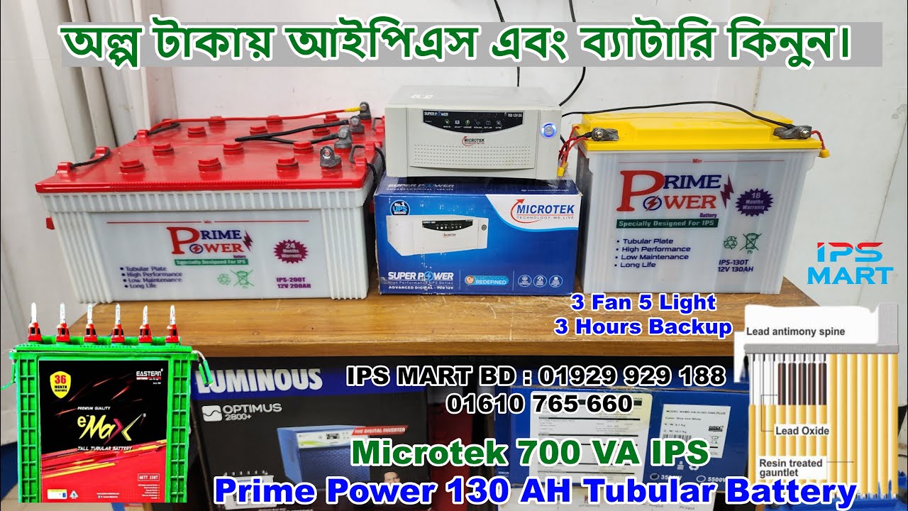 অল্প টাকায় আইপিএস এবং ব্যাটারি কিনুন। Microtek 700 VA IPS : Prime Power 130 AH Tubular Battery