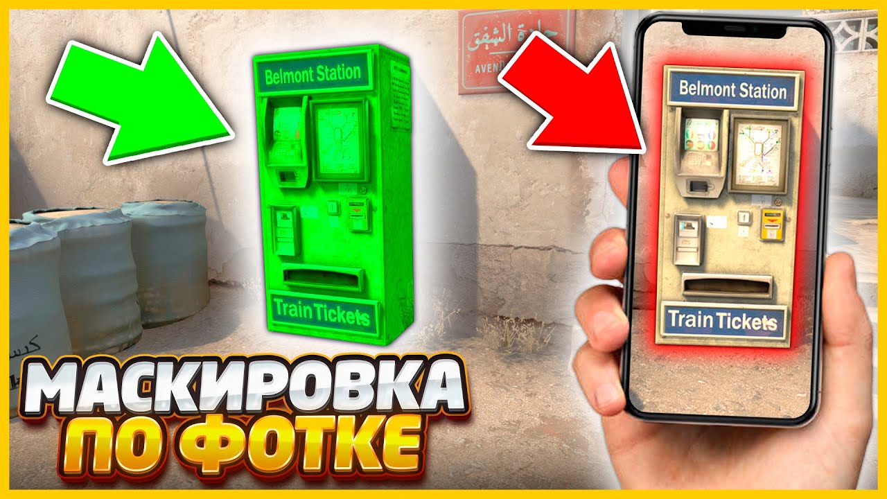 ЭТО НЕРЕАЛЬНО!! Я ДОЛЖЕН НАЙТИ ЗАМАСКИРОВАННЫЙ СКИН ПО ФОТКЕ В КСГО // МАСКИРОВКА СКИНОВ В CSGO