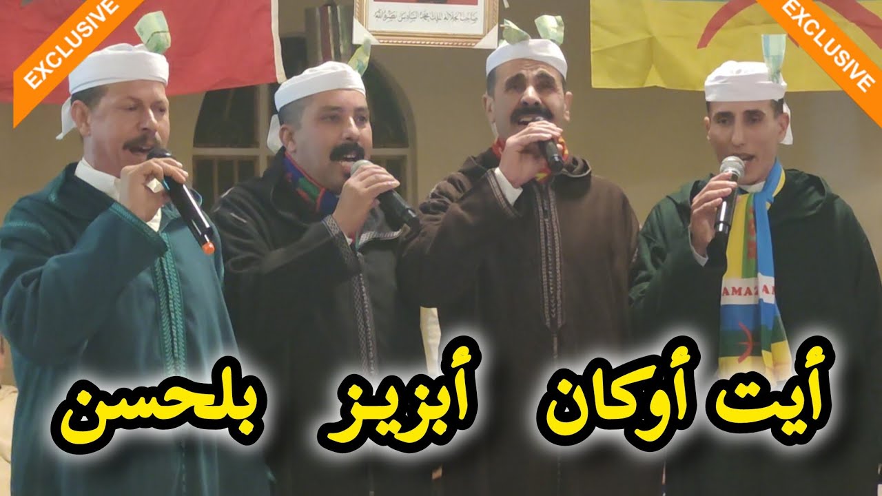 العاموذ و المعاني الرائعة مع الشيخ أبزيز الشيخ لحسن الشيخ عبدالرحمان الشيخ بلحسن 🚀🚀💥💥💥👏👏👏