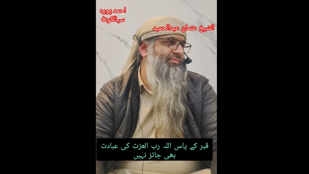 Dars e Tauheed, Shaikh Usman Abdul Hameed