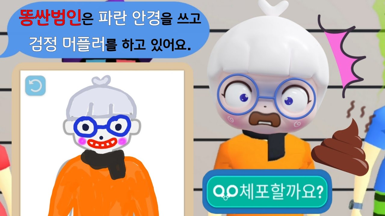 몽타주를 그려 범인을 잡아랏!!😠😠 [라인업: 몽타주그리기]