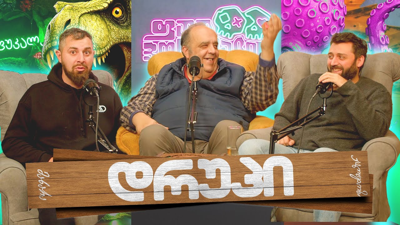 #ფუუპოდკასტი | დრუპი