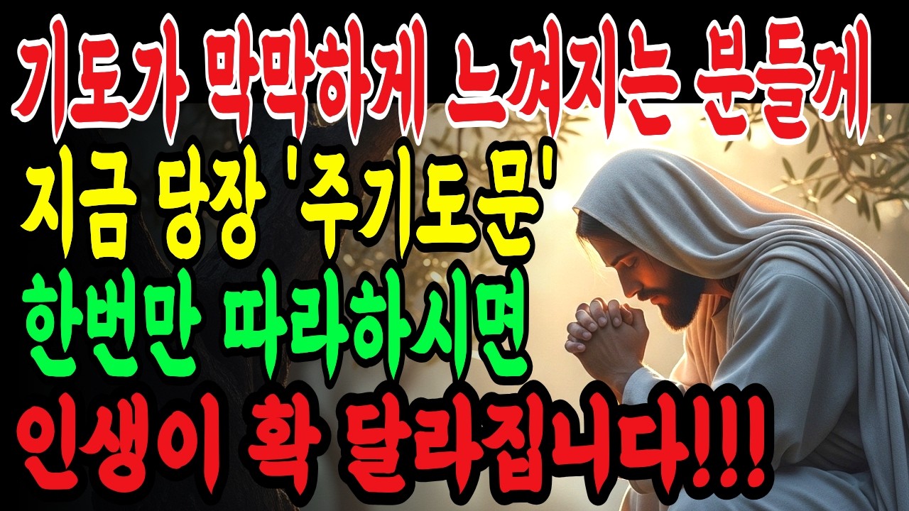 딱 '27초'만 투자하세요…'주기도문' 한 번이 당신의 하루를 완전히 바꿉니다