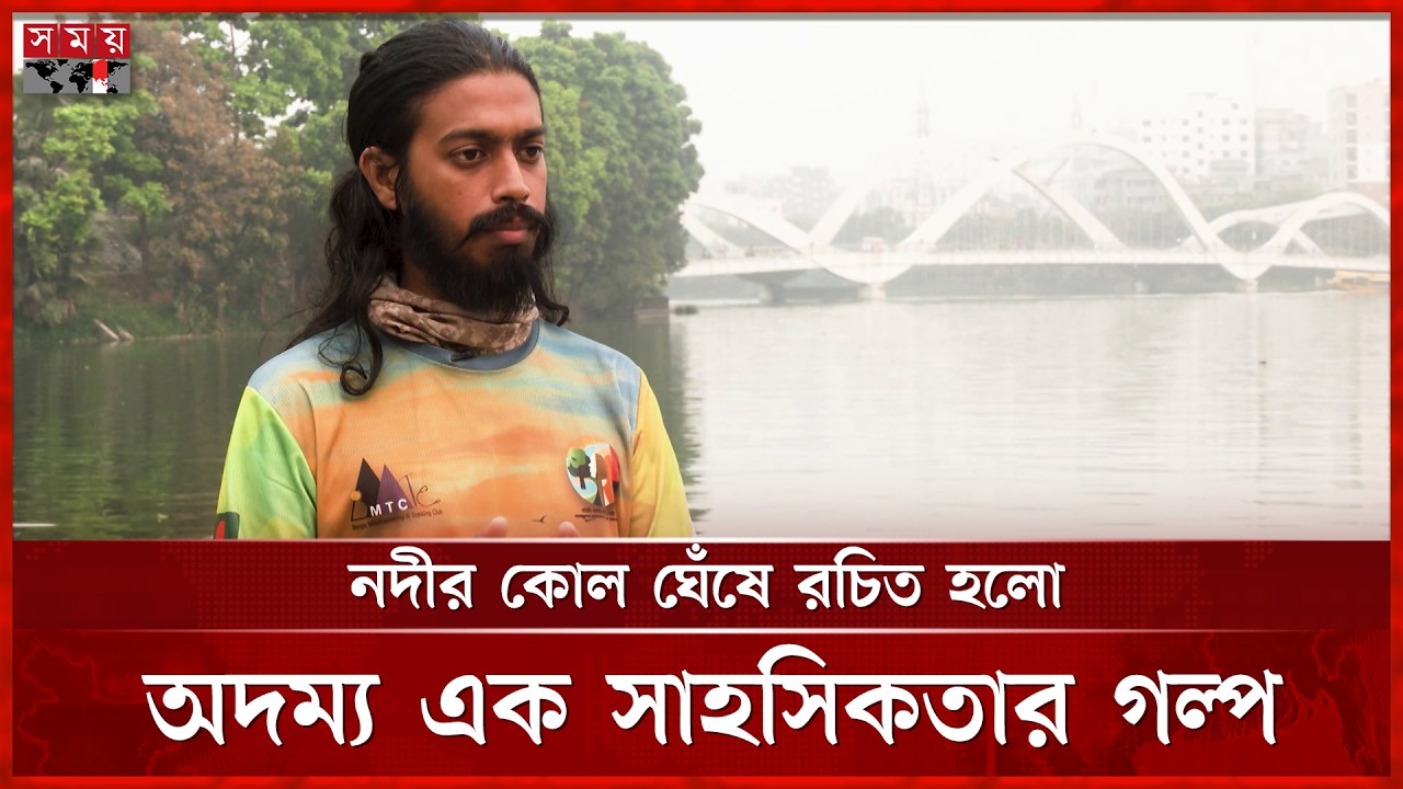 নদী দেখতে দেখতে হেঁটে ৬৩০ কিমি পথ পাড়ি দিলেন মাসফিকুল | Hiking | Hiker Mashfiqul | Somoy TV
