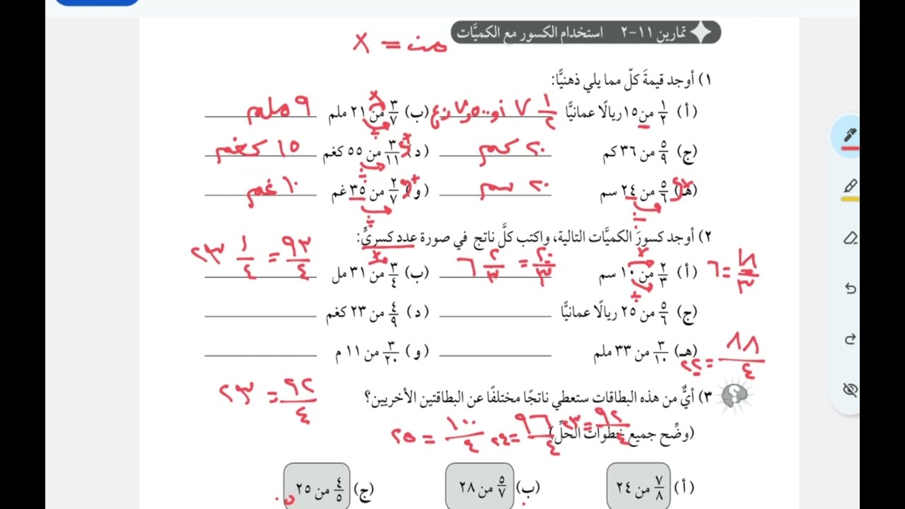 شرح أسئلة كتاب النشاط درس استخدام الكسور مع الكميات فصل 2 صف 7 منهج كامبرج