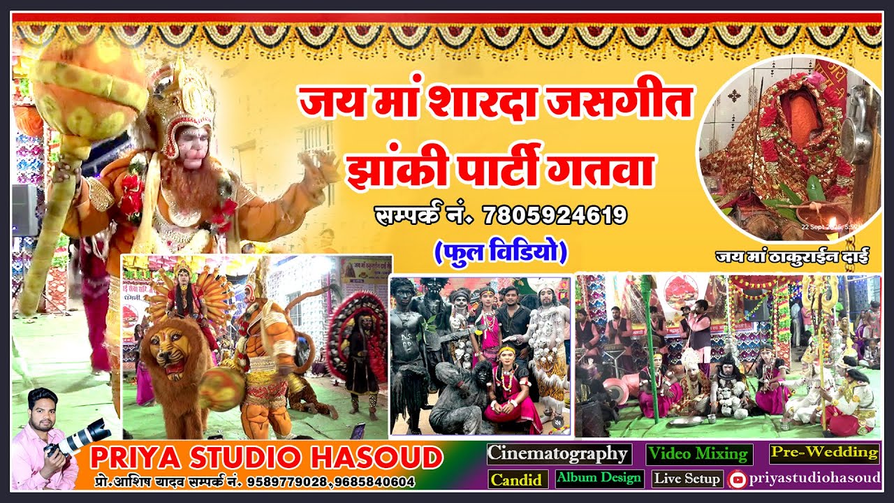 JAY  MAA SHARDA JASGEET PARTY GATWA 2025 #Vmpphotography#Priyastudiohasoud