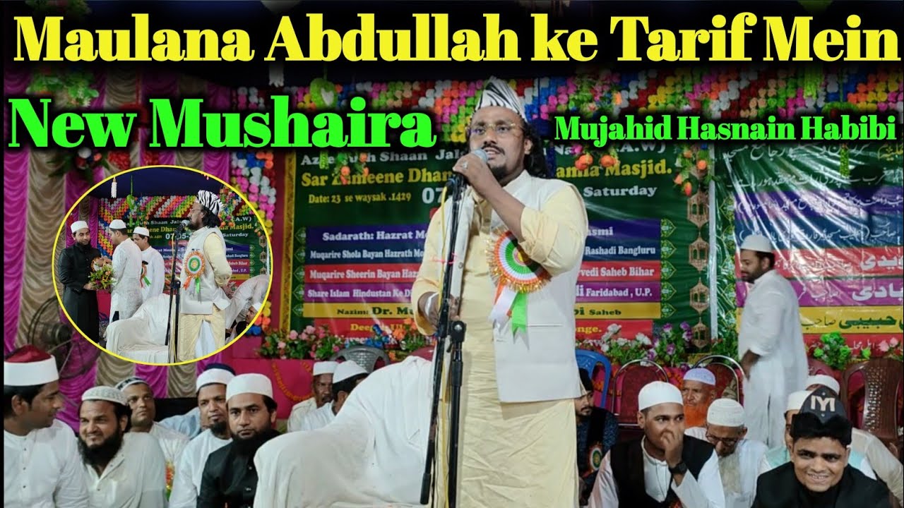 Maulana Abdullah ke Tarif Mein New Natiya Mushaira Mujahid Hasnain Habibi 2022 Dhaneshwarpur