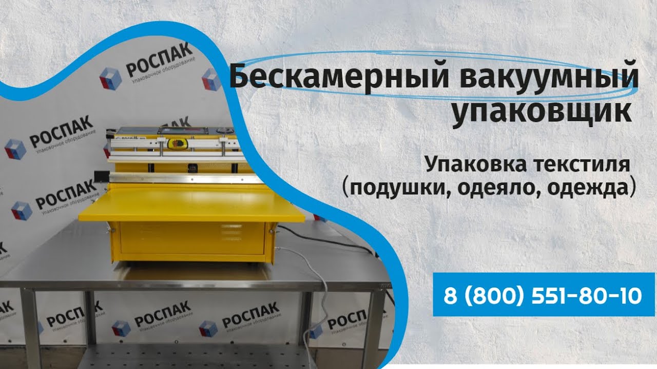 Бескамерный вакуумный упаковщик DZQ-500TE Упаковка текстиля (подушки, одеяло, одежда)