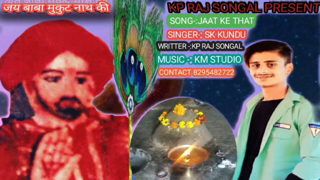BABA MUKUT NATH NEW BHAGTI SONG ||JAAT KE THAT|| BY KP RAJ SONGAL 2023|| बाबा मुकुट नाथ भजन
