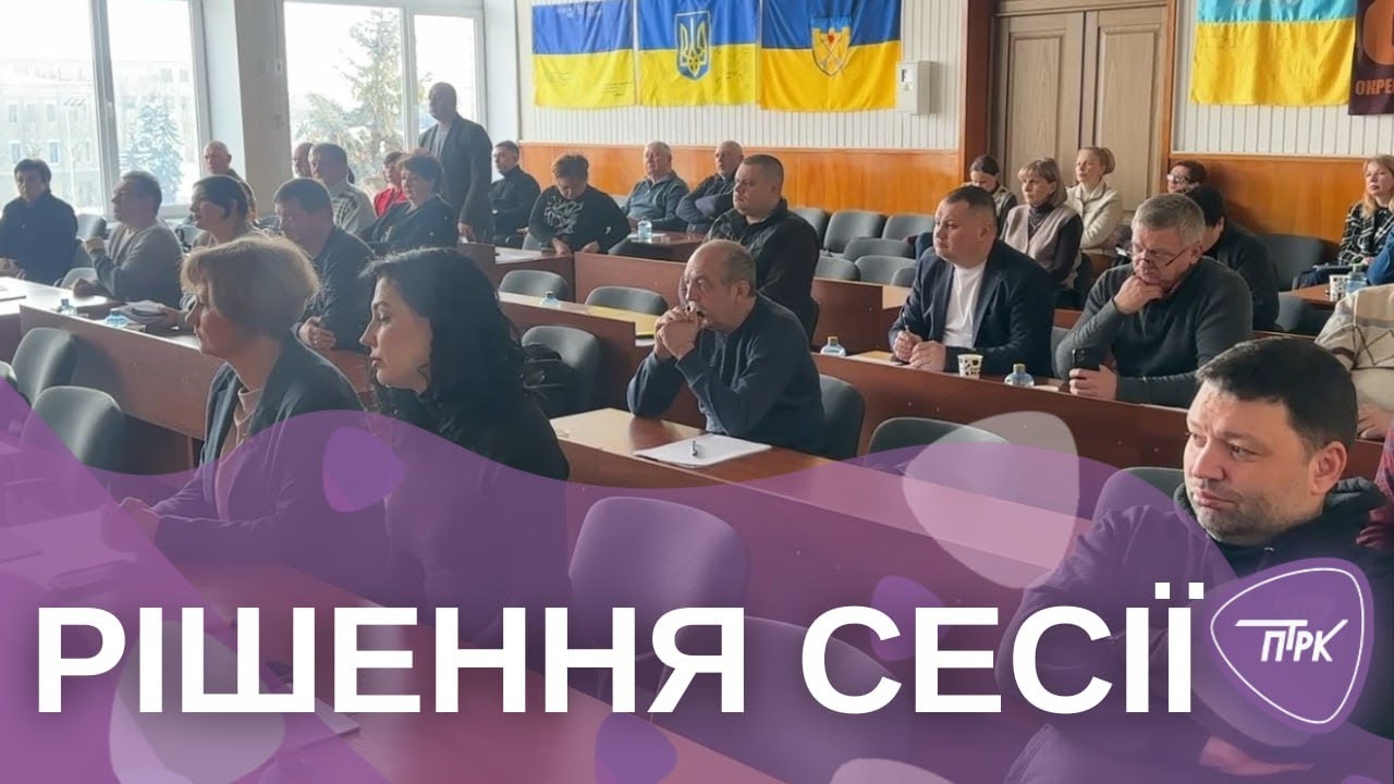 Нагороди Захисникам і ключові рішення: позачергова сесія міської ради.