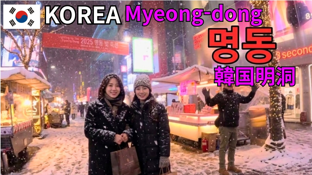 Ep627 : Snowy day : Myeongdong Food Street in Seoul : Winter 2026 | Korea Walking [4K60 Ultra-Wide