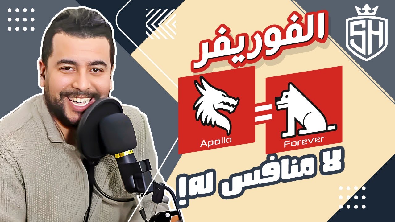 Hicham SABER هشام صابر | Forever = Apollo : السيرفر الذي لا منافس له