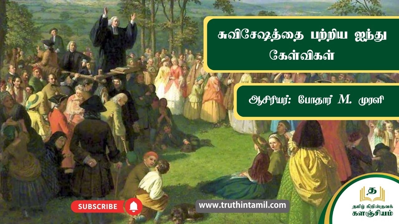 சுவிசேஷத்தை பற்றிய ஐந்து கேள்விகள் | Five questions about the gospel | Tamil Audio Book TCK...