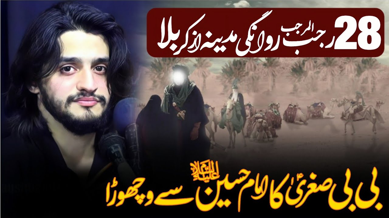28 Rajab Rawangi Kafla e Hazrat Imam Hussain as | Zakir Ali Abbas Askari | 28 Rajab |