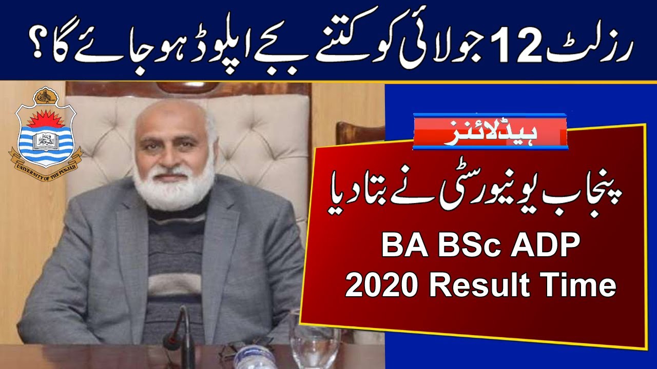 At Which Time Punjab University Will Announce BA BSc ADP 2020 Exams Results | BA BSc ADP Result Date