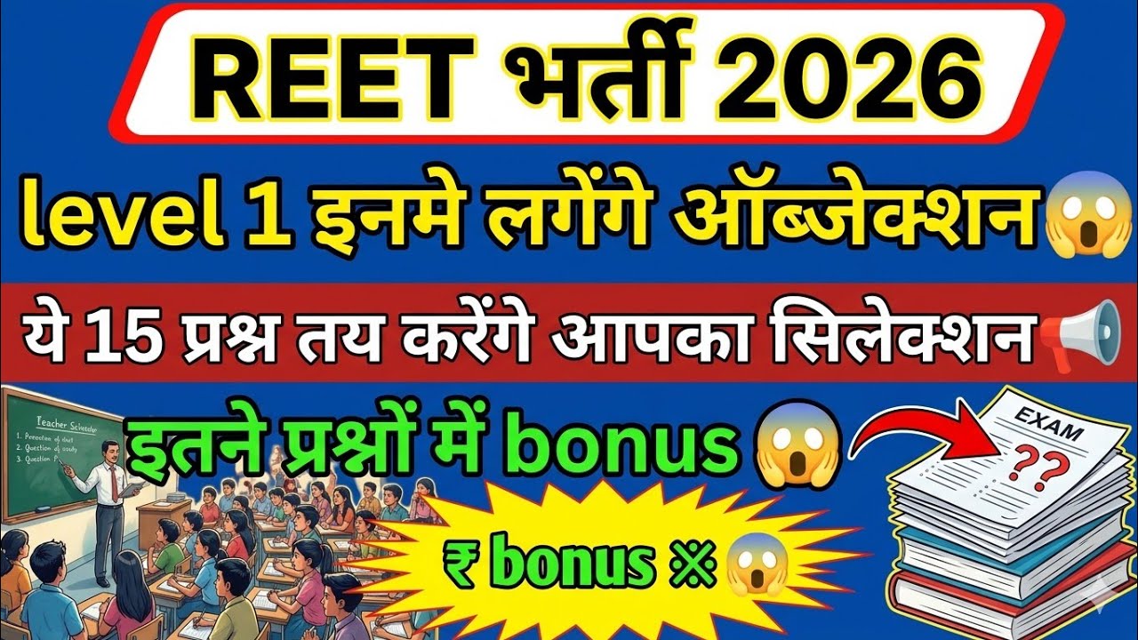 रीट लेवल 1 में ये प्रश्न जिसने किए वो डूब गया😱/कोचिंग वालो ने बताए गलत उत्तर?/कौनसे 10 प्रश्न डिलीट😭