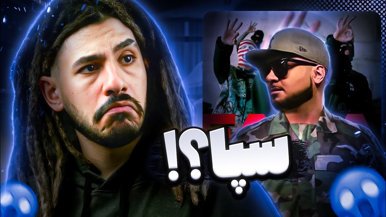 اولین دریل وانتونز + فن سپاهی !؟