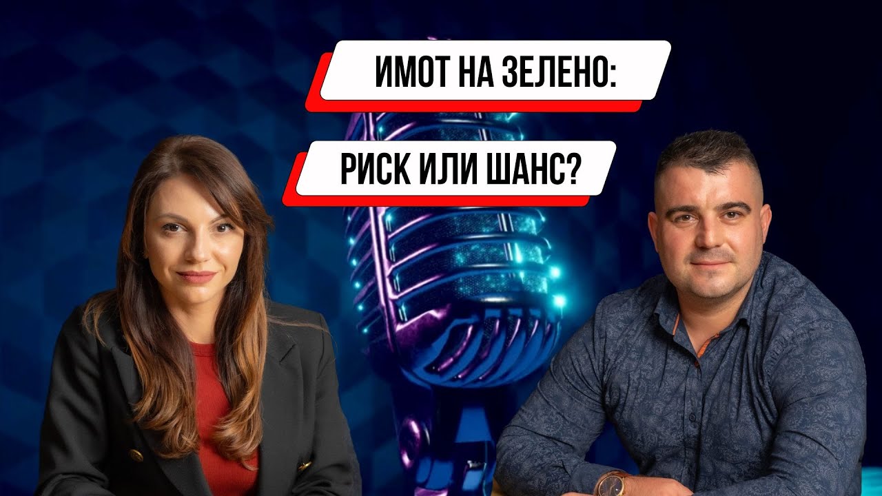 Как да избегнете рисковете при покупка на ново строителство?