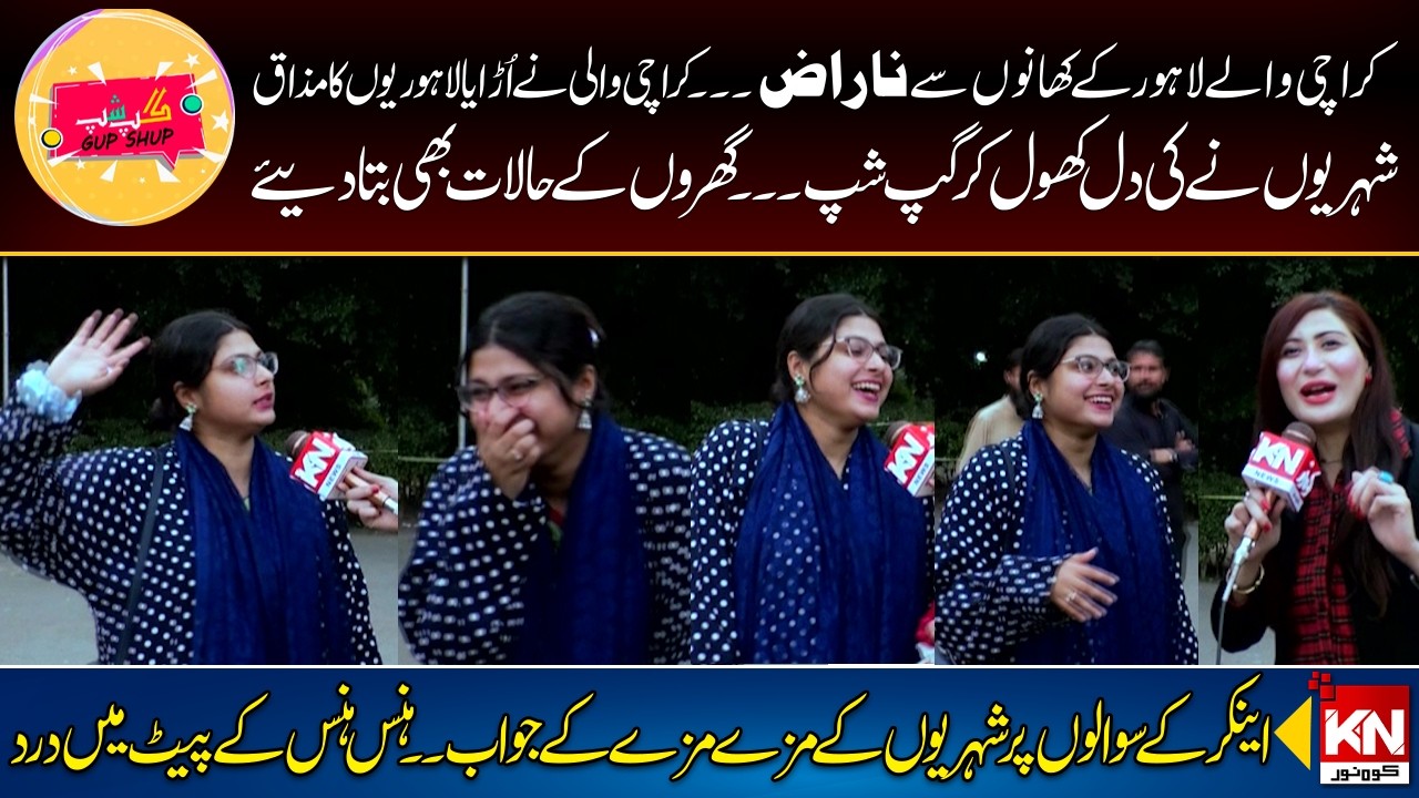 Gup Shup with Ayesha Tehseen | Kohenoor Digital | Karachi wali Ladki Viral Video #funnyroadshow