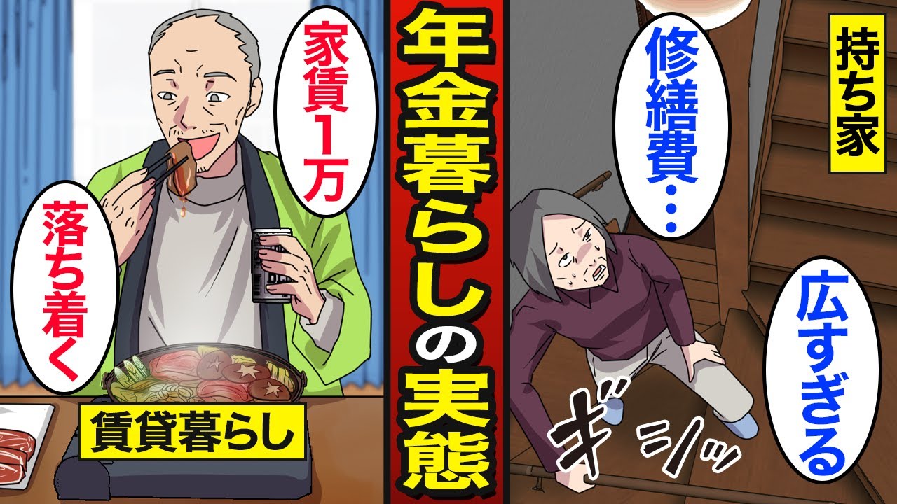 【漫画】年金生活は「賃貸or持ち家」どちらが幸せなのか？持ち家よりは賃貸？年金の現実…【メシのタネ】