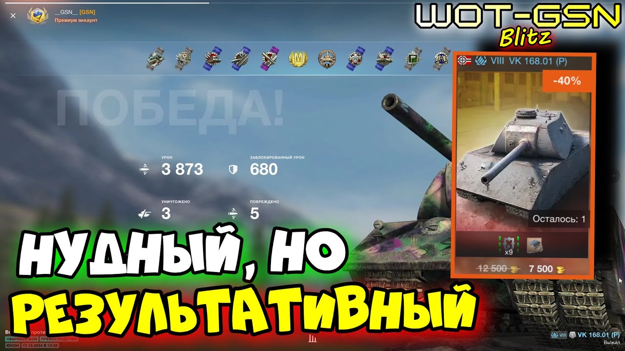 💥VK 168.01 (P) - БЫСТРЫЙ ОБЗОР💥СТОИТ КУПИТЬ?💥Набор с Panther 8,8 за 12500 в WoT Blitz 2024 | WOT-GSN