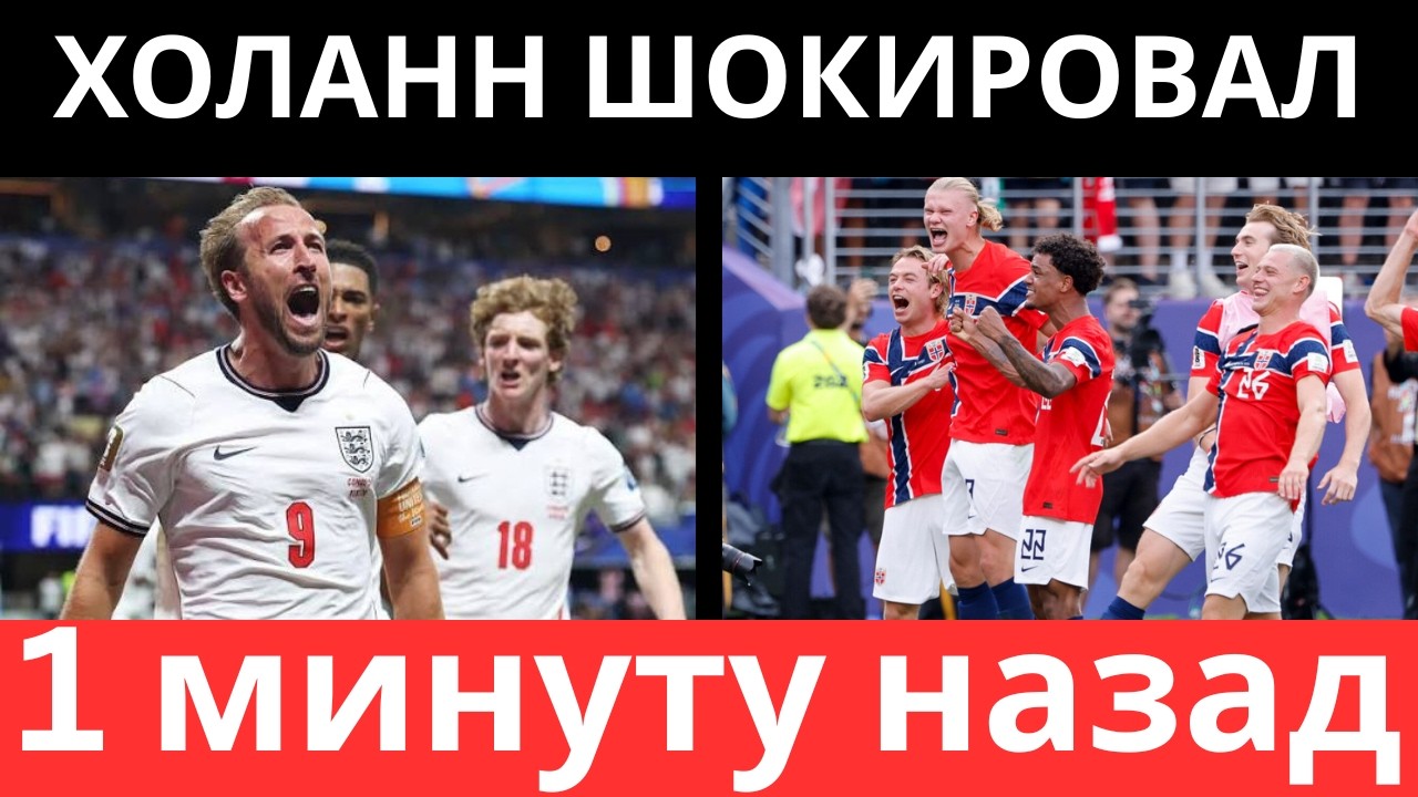 Холанн ШОКИРОВАЛ Англию! Особенный матч ЧМ-2026 в Майами