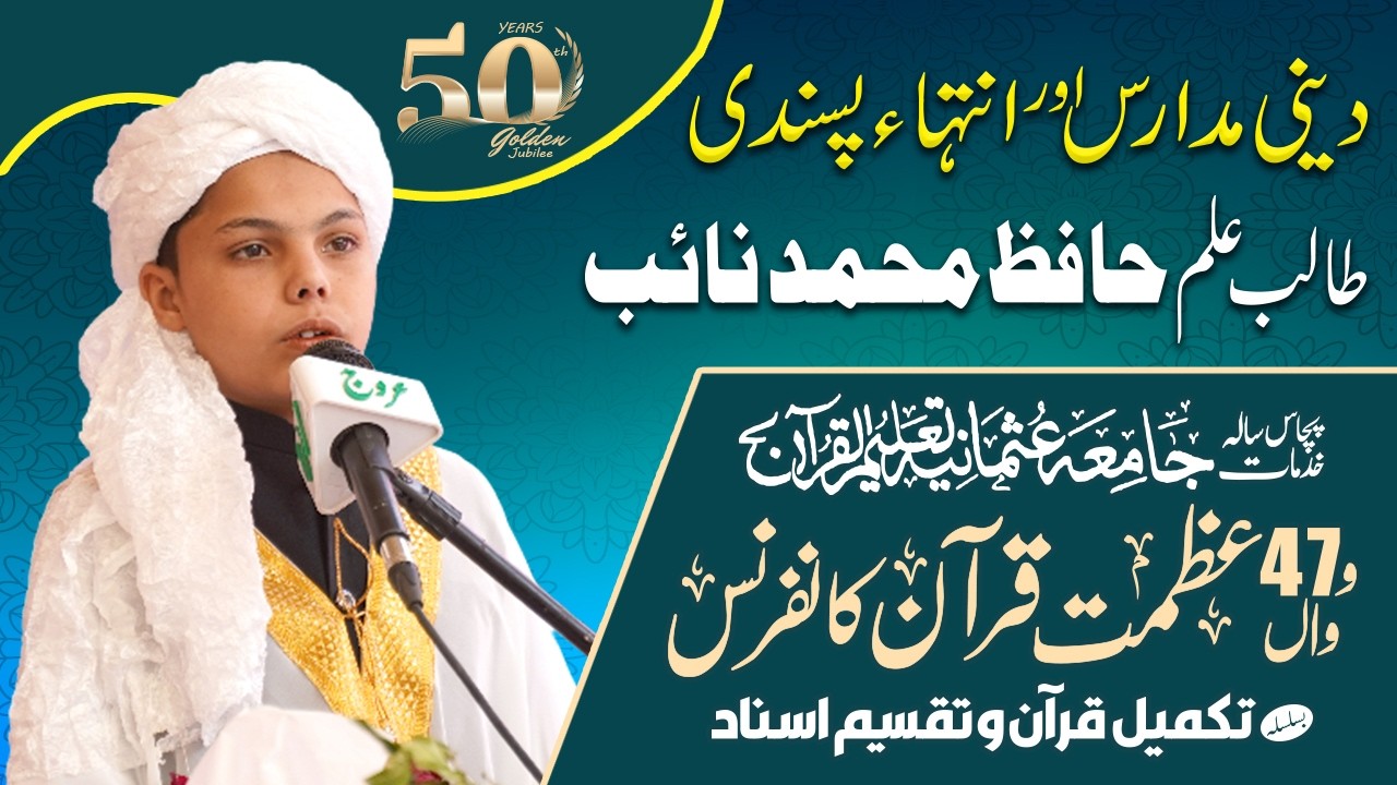 Deeni Madaris or Intiha Pasandi | Muhammad Naib | Jamia Usmania | دینی مدارس اور انتہاء پسندی | نائب