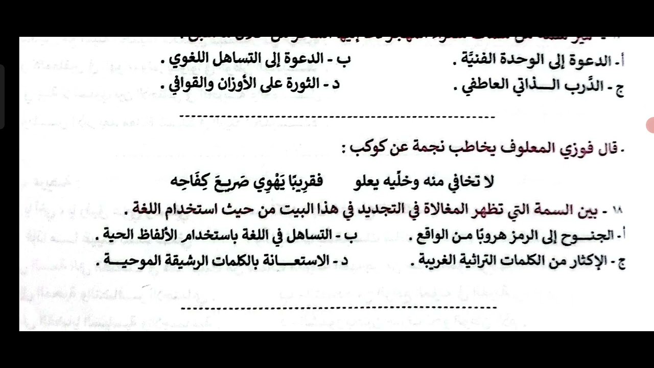 حل ادب كتابي المهاجر 