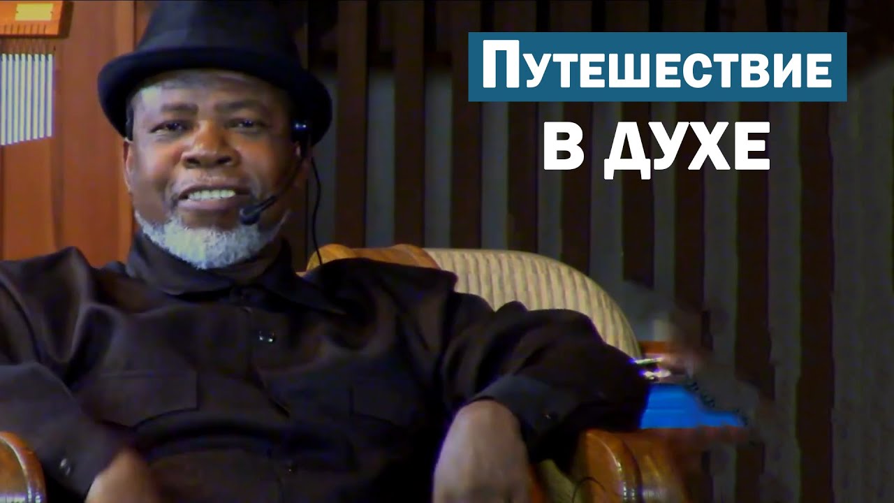 Путешествие в духе... Dr. O