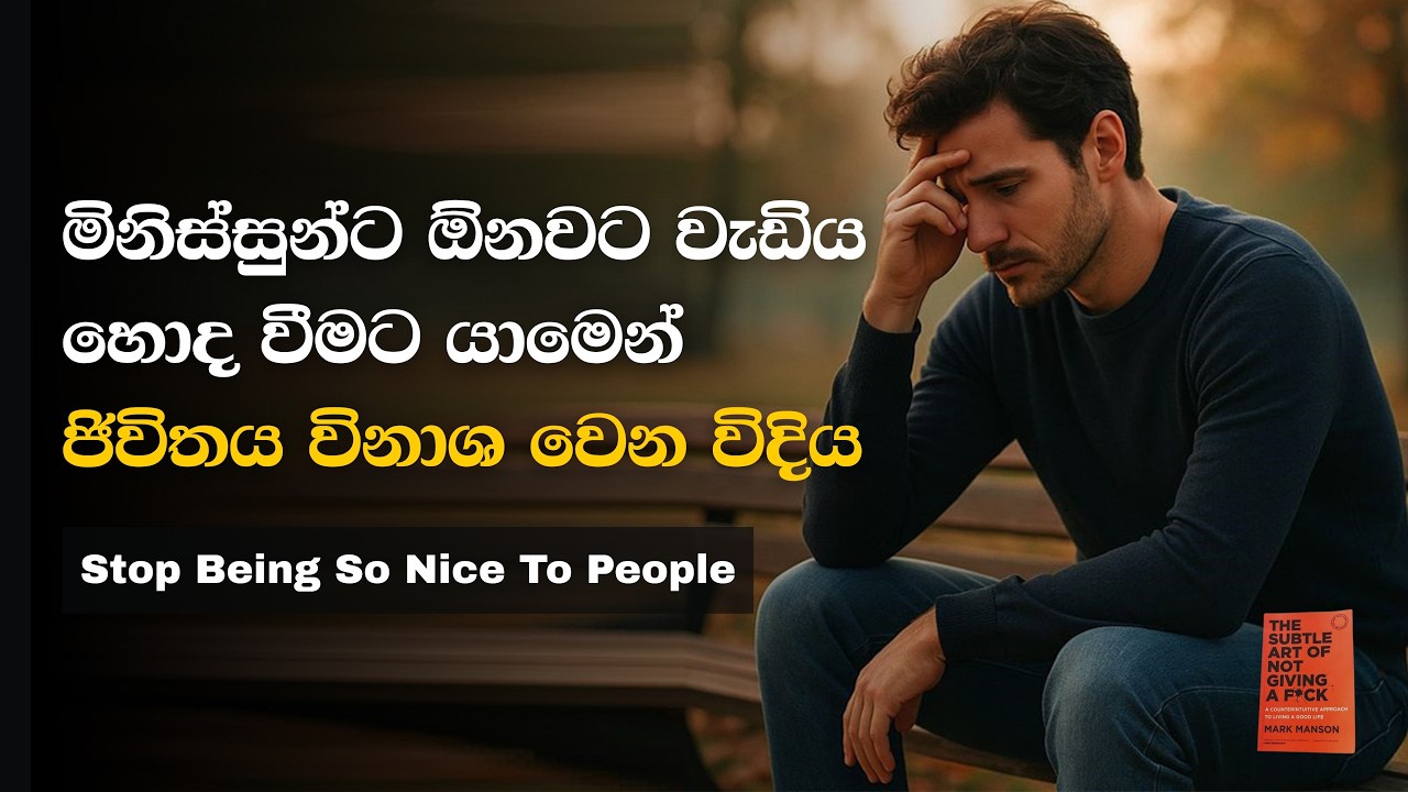 මිනිසුන්ට පාවිච්චි නොවන ශක්තිමත් චරිතයක් වෙන හැටි | Sinhala Motivational Video