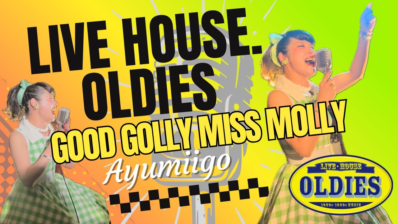 Good Golly Miss Molly / Vo. Ayumiigo【ライブハウス・オールディーズ】