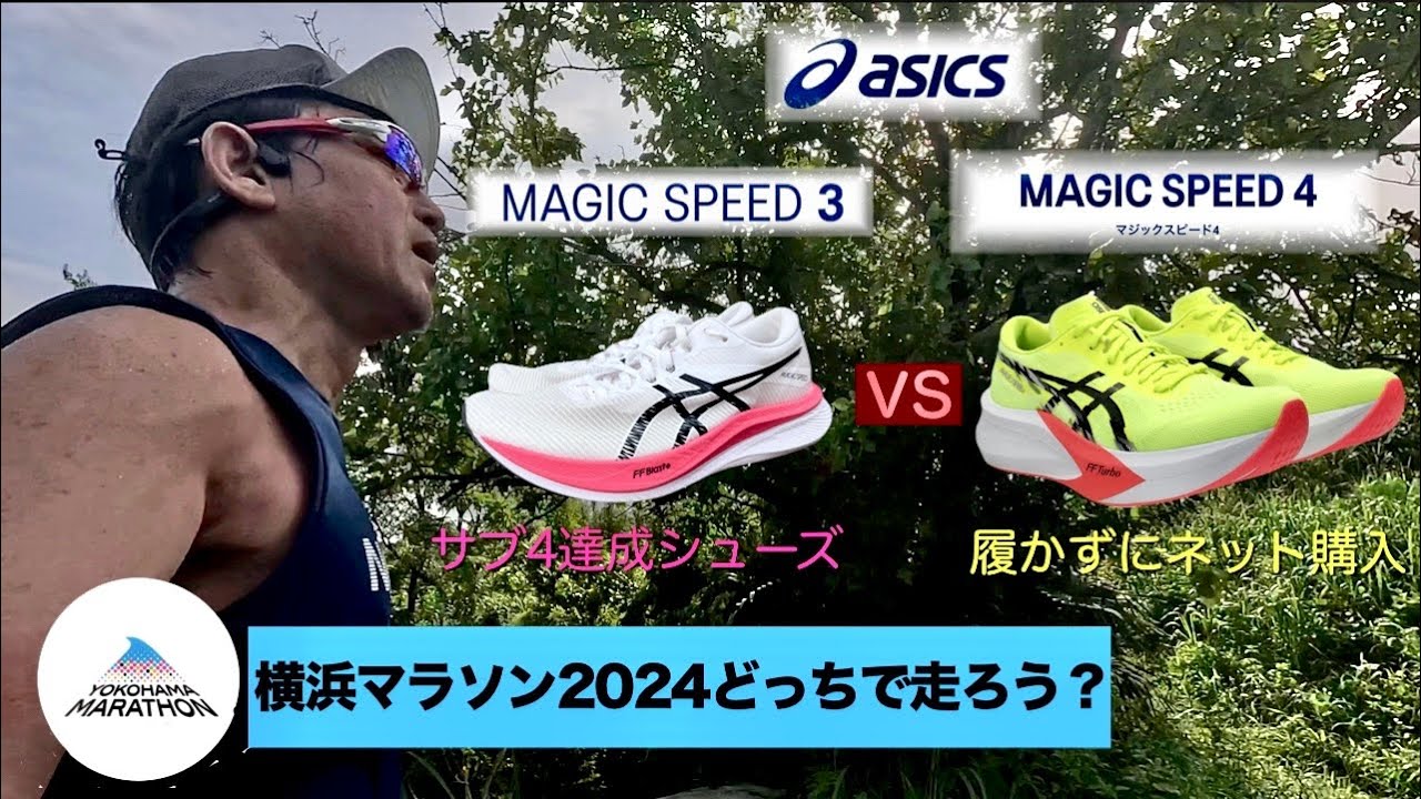 ♯11   マジックスピード4 MAGIC SPEED 勝手に実走適当文字レビュー