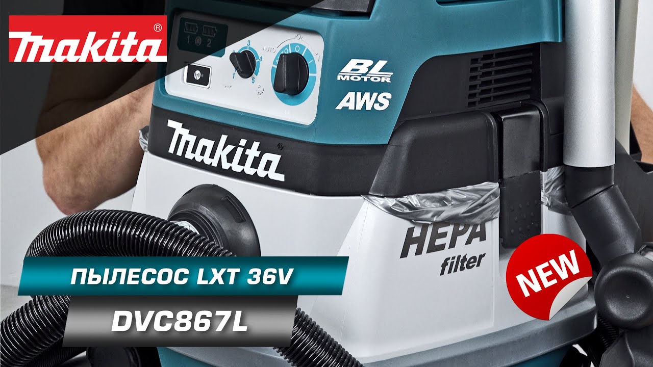 Makita DVC867LZX4 Компактный аккумуляторный пылесос на 8 л с Bluetooth-системой | НОВИНКА 2021