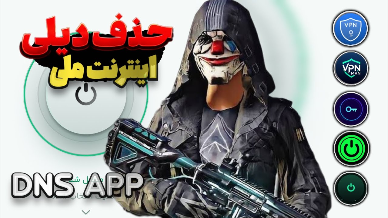 حذف دیلی و وی پی ان های خفن برای استفاده همه رایگان و دائمی