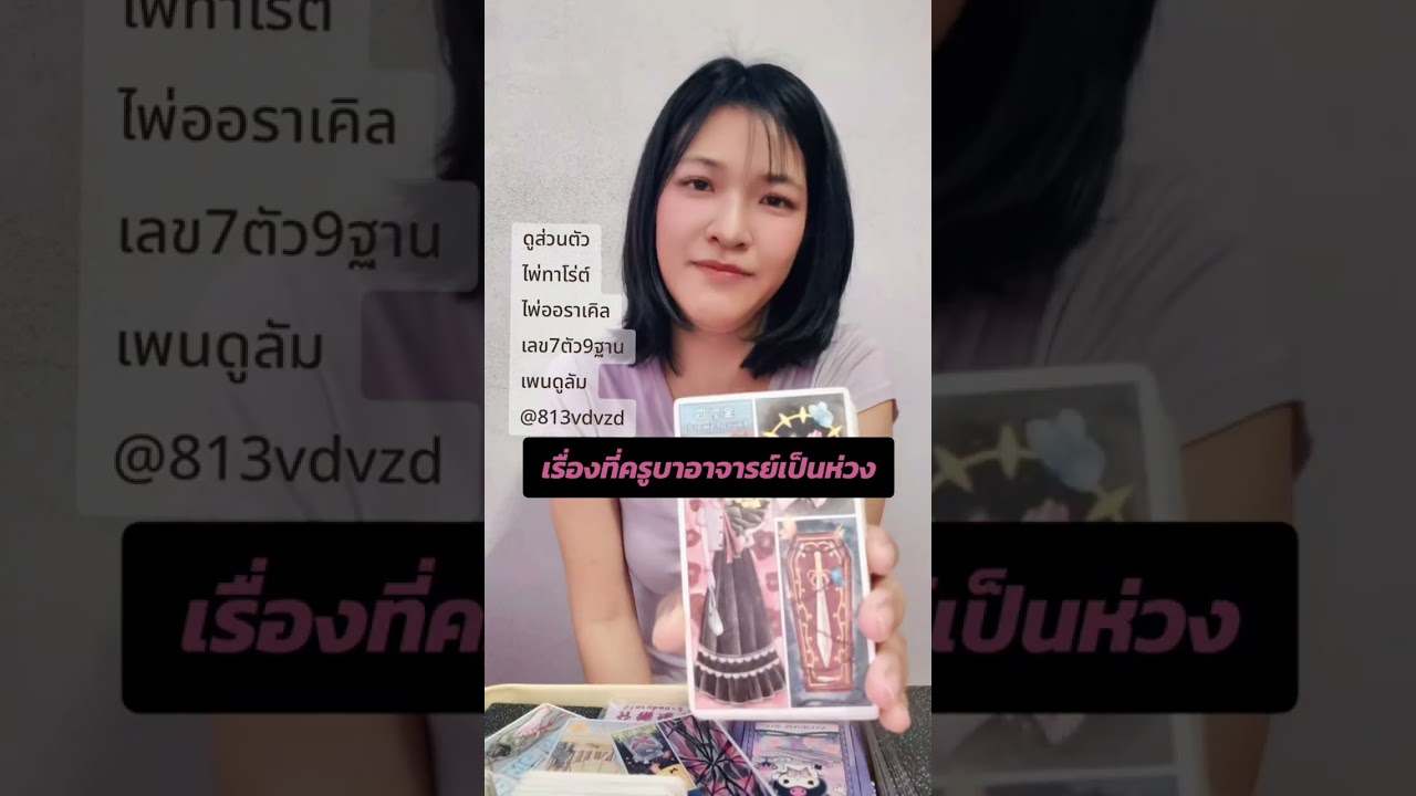เรื่องที่ครูบาอาจารย์เป็นห่วงคุณ