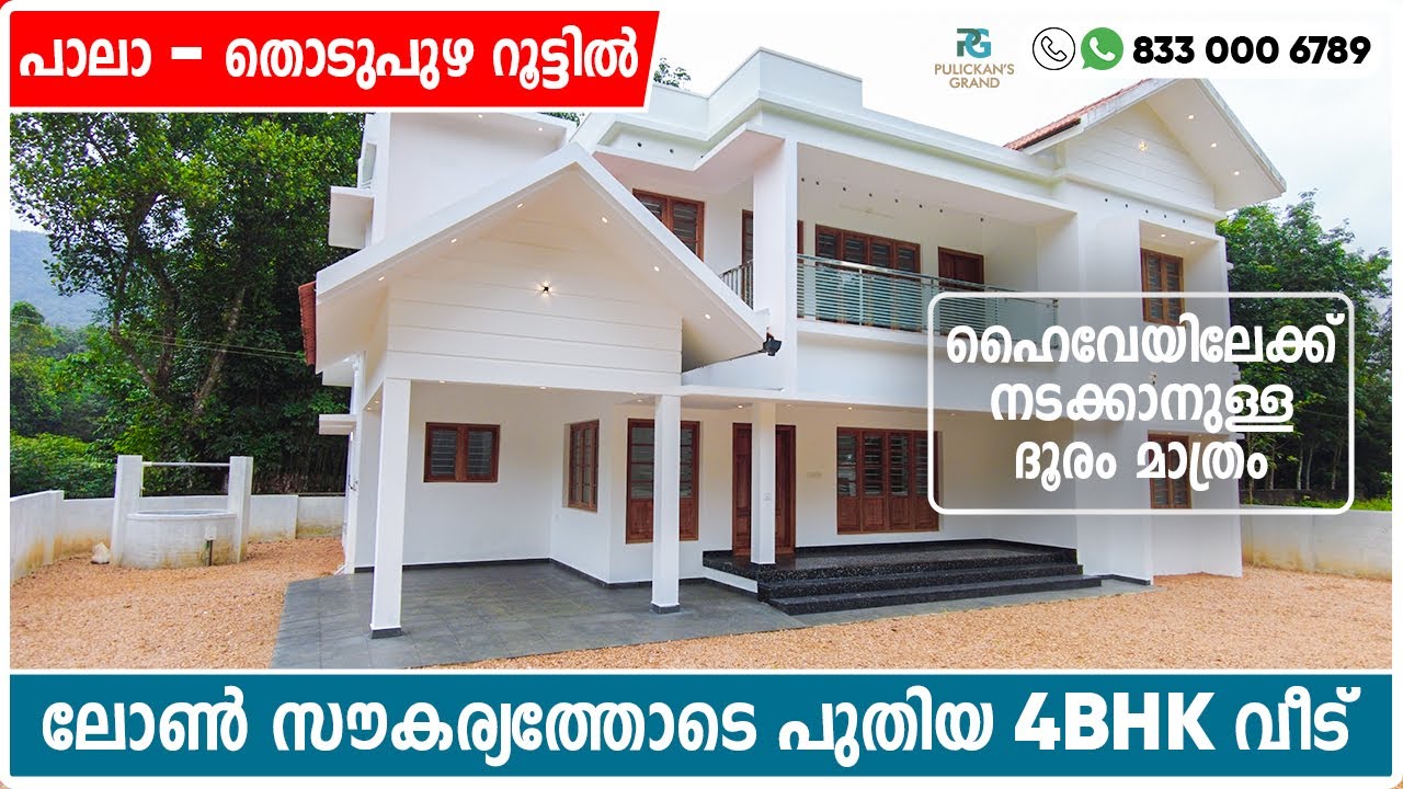 NEW HOUSE for SALE in PALA | ഹൈവേയ്ക്ക് അടുത്തായി പുതിയ 4BHK വീട് വിൽപ്പനയ്ക്ക് | THODUPUZHA