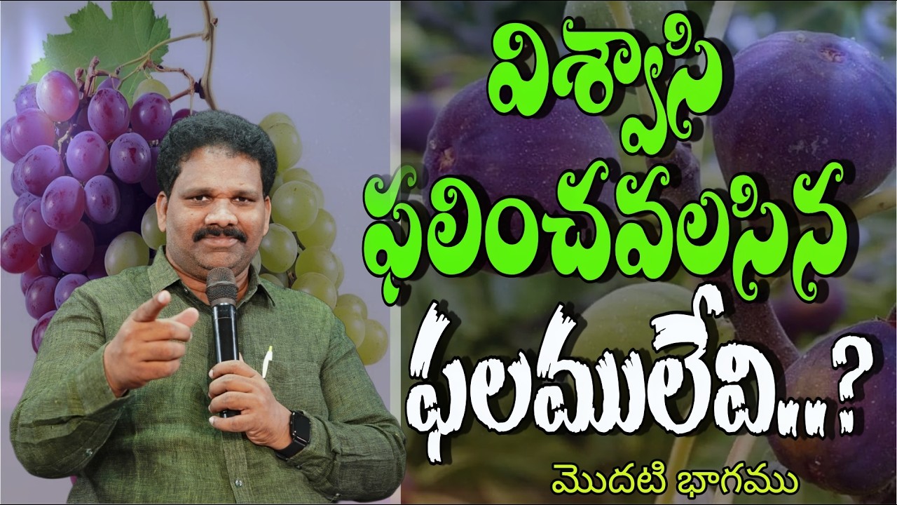   విశ్వాసి ఫలించవలసిన ఫలములేవి..? #SUNDAY MESSAGE || 15-02-2026 || #lazaranna #praiseandworship