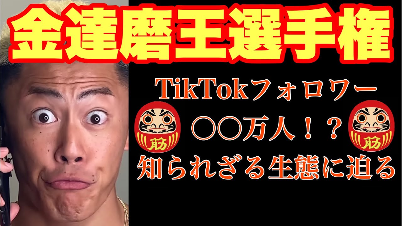 あなたはどれだけ金達磨のことを知ってますか？家族(仮)の愛を確かめました