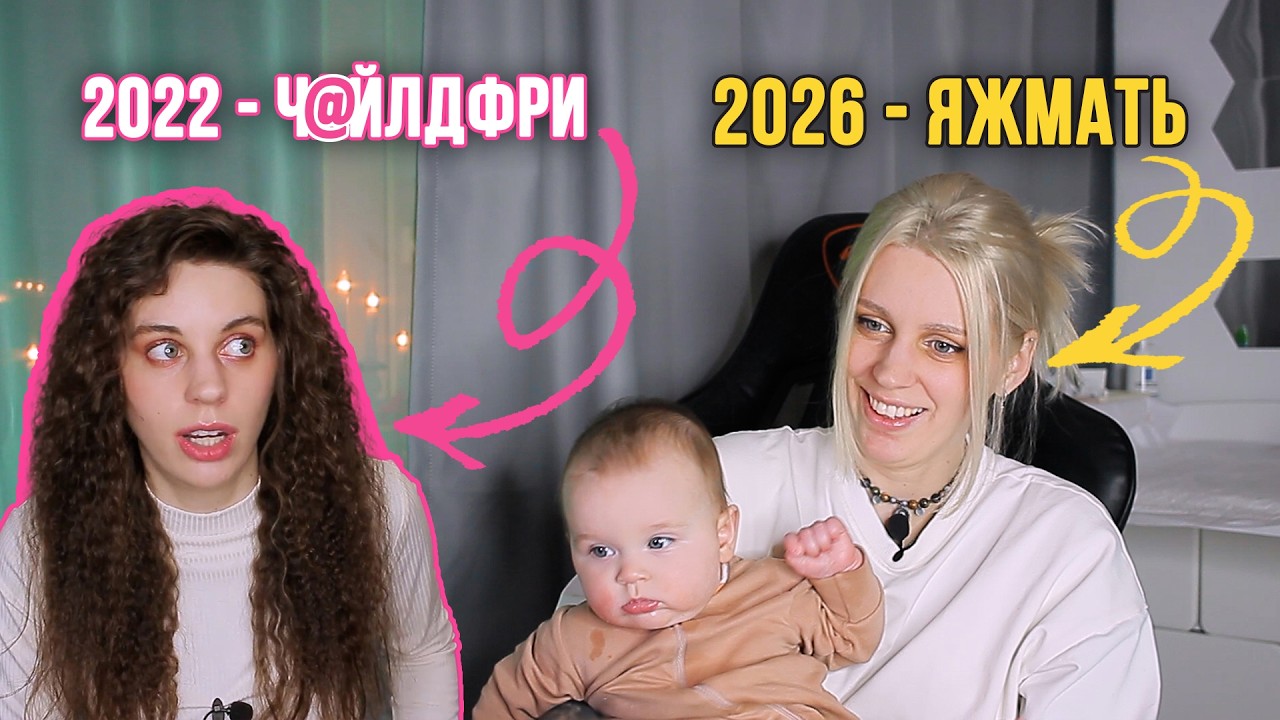Я ПЕРЕОБУЛАСЬ! Комментирую своё старое видео про нежелание заводить детей