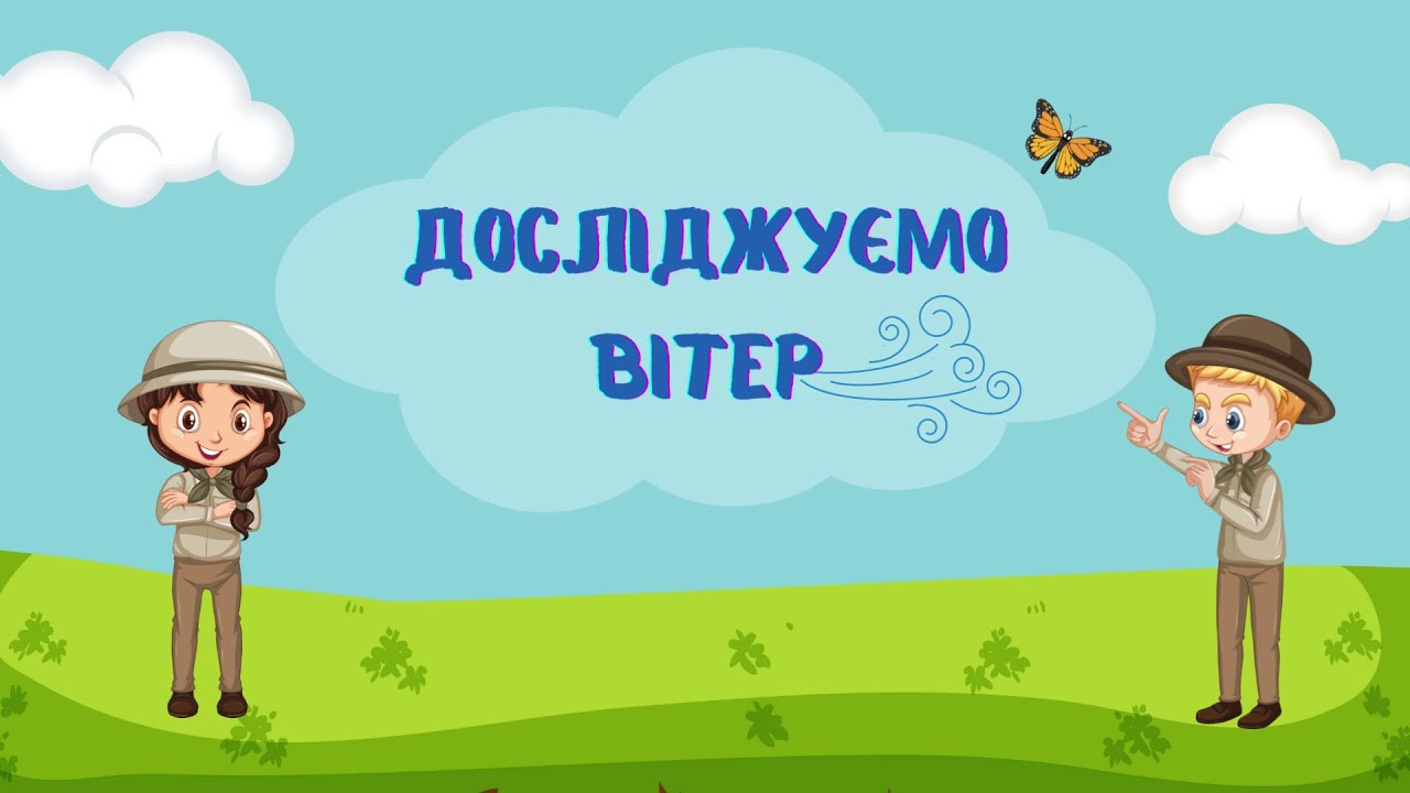 Пошуково — дослідницька діяльність 