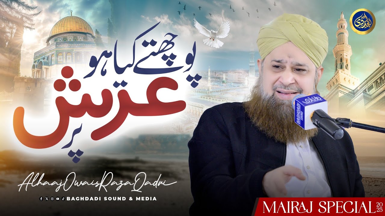 Poochte Kya Ho Arsh Par - Mairaj Special kalam - Owais Raza Qadri - 2025